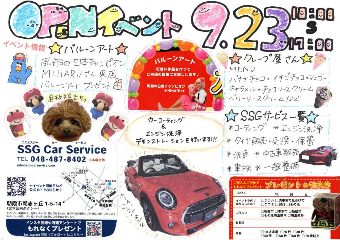 オープンイベント開催のお知らせ（2023/09/23)